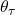 \mathbf{\theta}_\tau